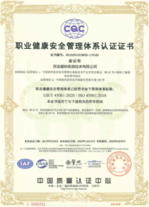 职业健康安全管理体系认证