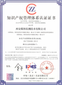 知识产权管理体系认证