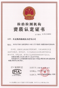 陕西省检验检测机构资质认定证书（省级CMA）