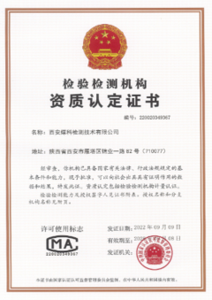 国家级检验检测机构资质认定证书（国家级CMA）