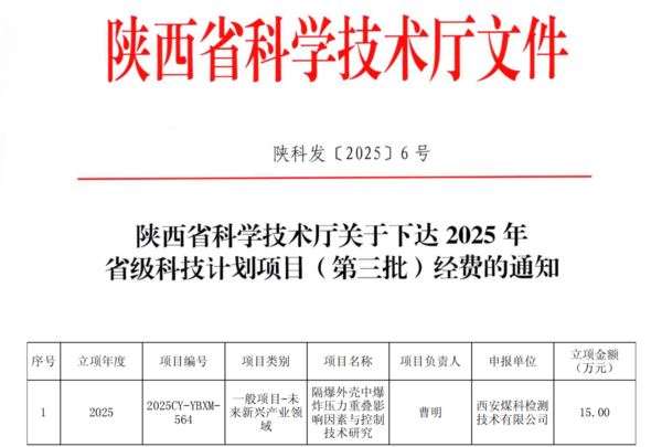 立项批复图片(发布).png