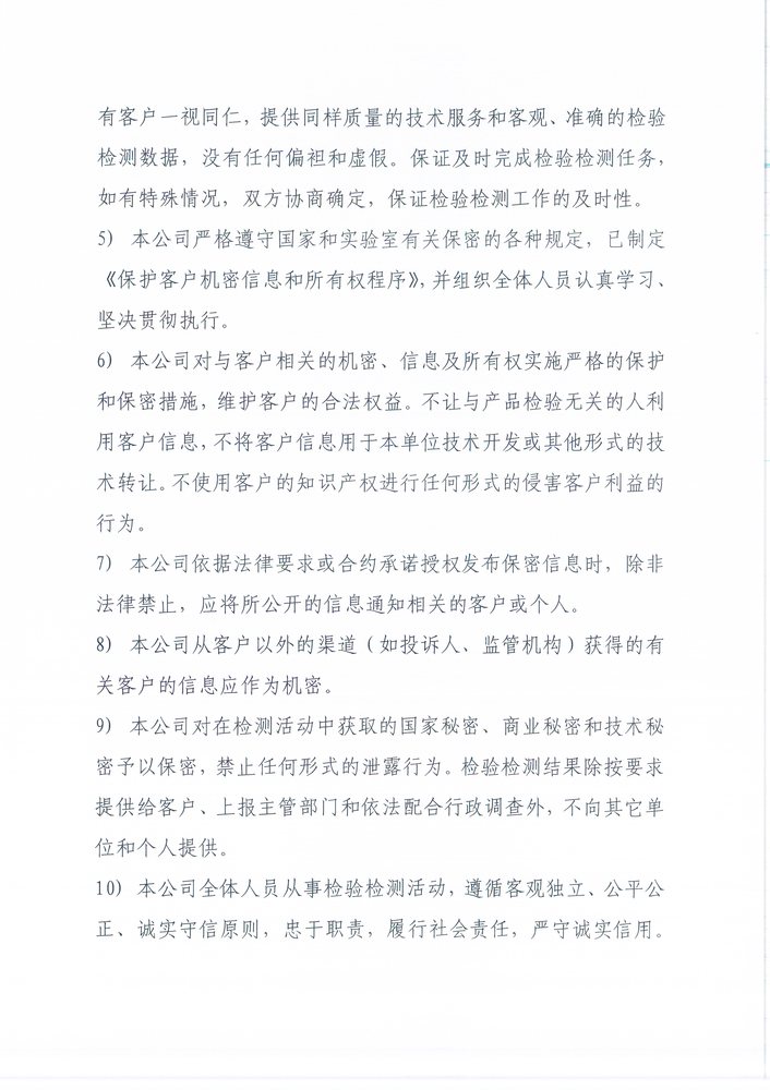 2024.11.29质量手册版本公正性保密性声明_页面_2.jpg